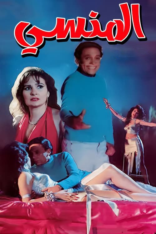 The Forgotten poster