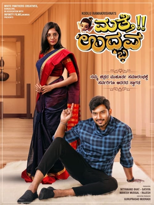 Poster ಮತ್ತೆ ಉದ್ಭವ 2020