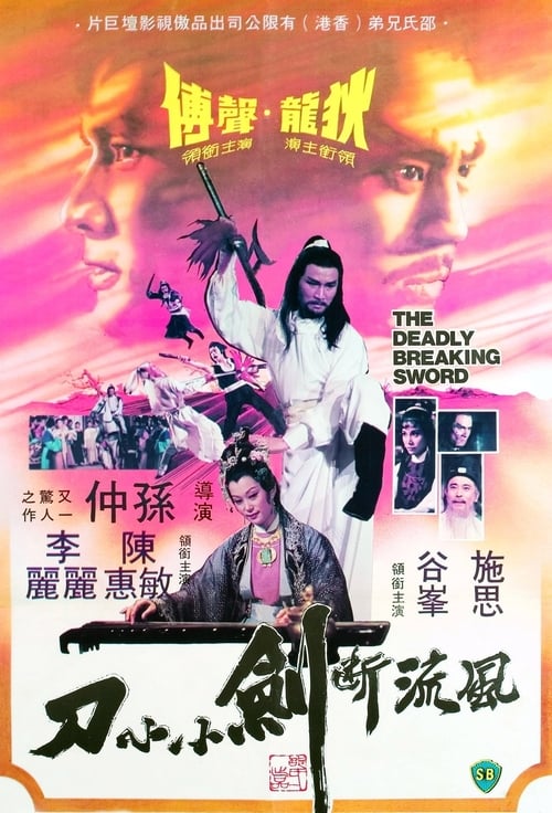 風流斷劍小小刀 (1979) poster