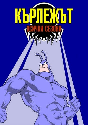 Escena 3 de The Tick