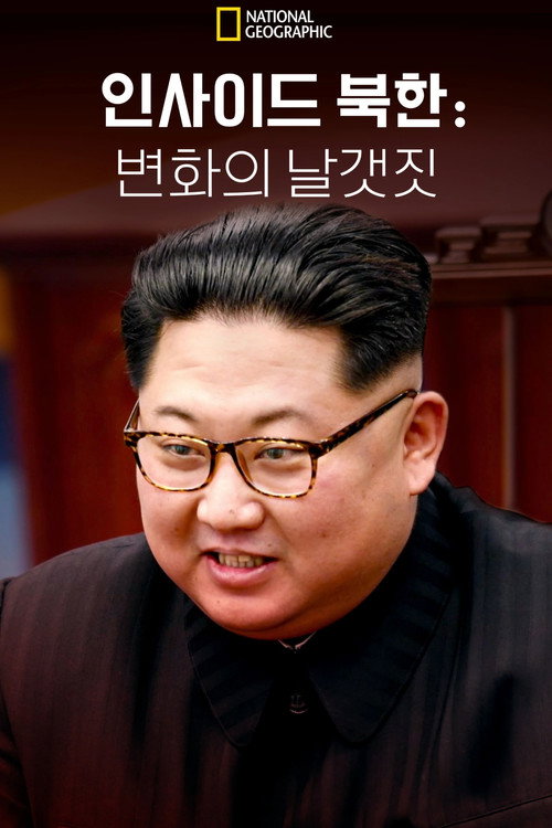 Inside North Korea: Fire and Fury