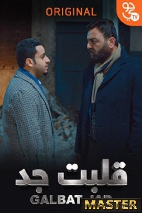 Poster Galbat Jad