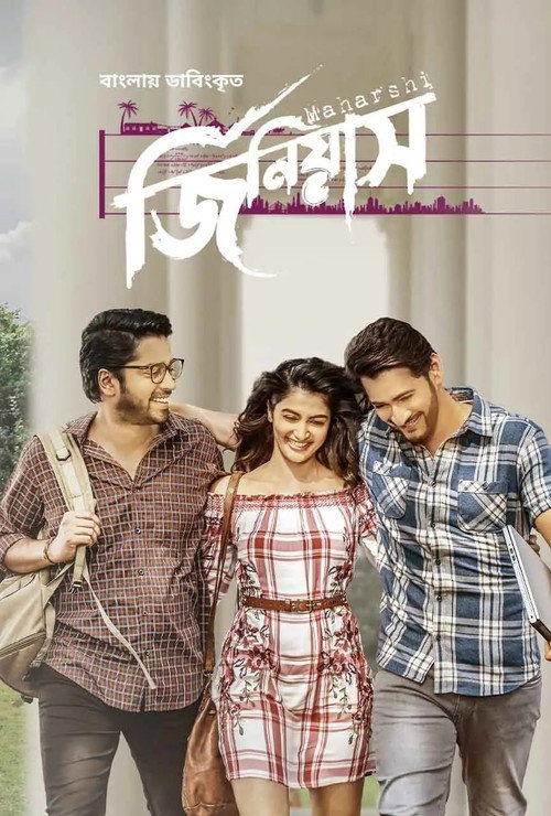 Maharshi poster