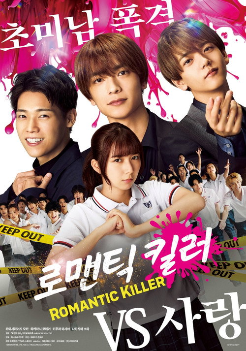 로맨틱 킬러