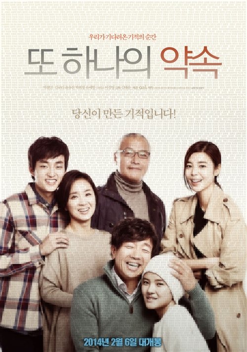 또 하나의 약속 movie poster player