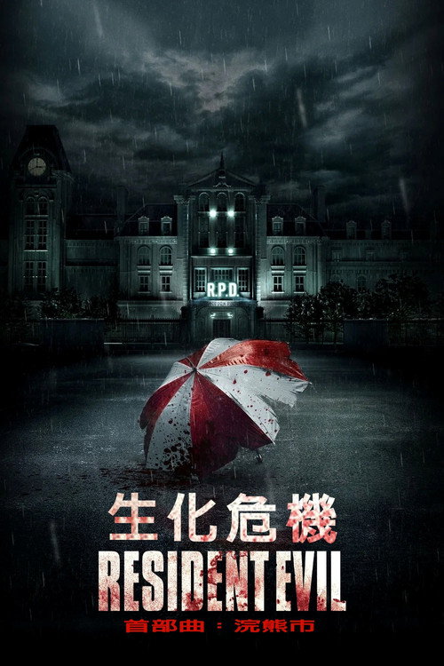 Resident Evil: Welcome to Raccoon City