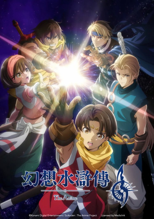 The Anime「幻想水滸傳」