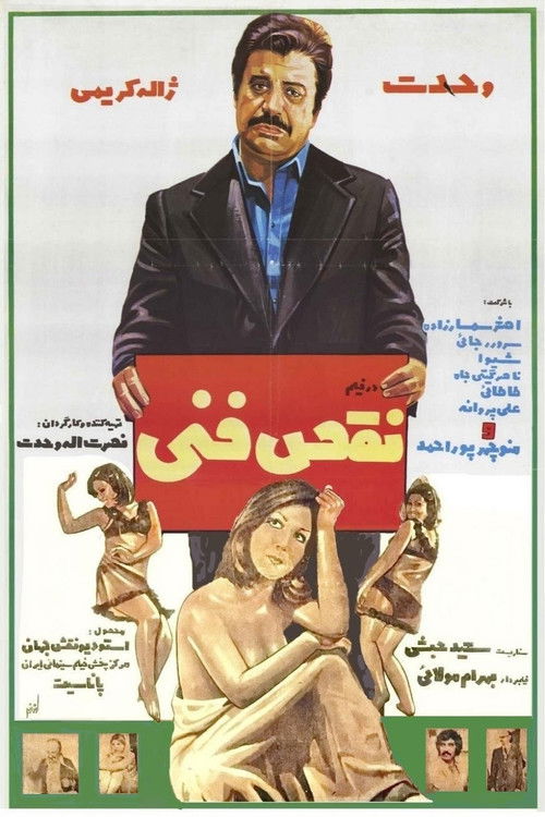 Një defekt teknik poster