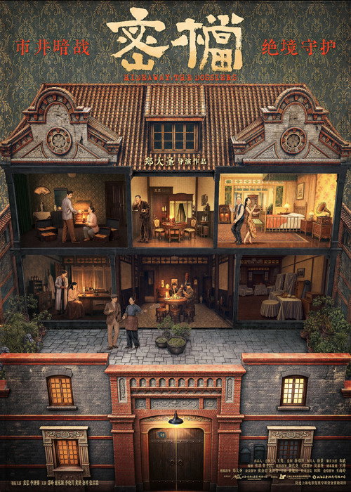 密档剧照10