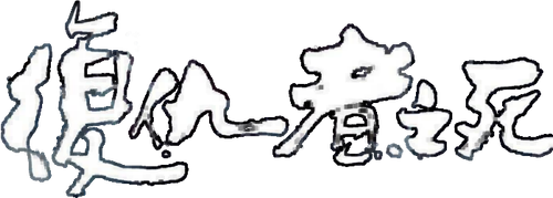 Revenge: A Love Story logo