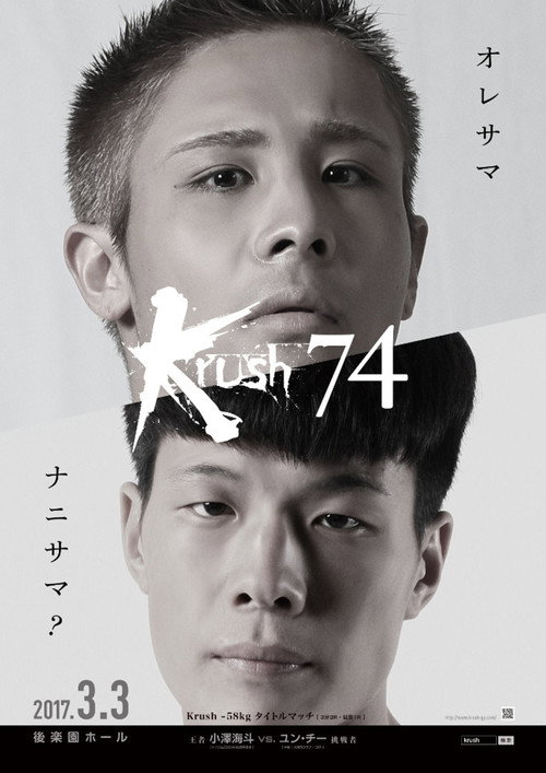 Cartell de Krush 74