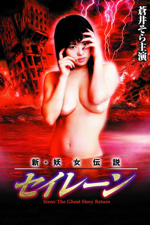 Siren Movie Poster Image