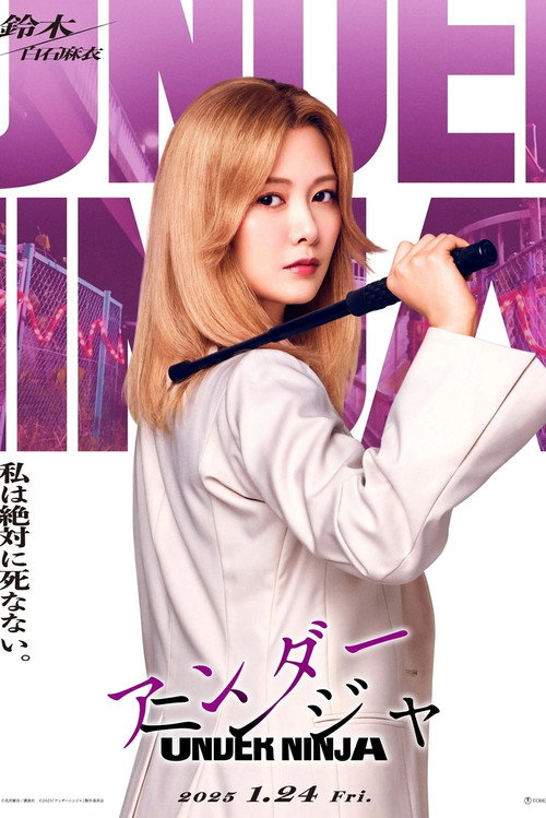 Under Ninja poster