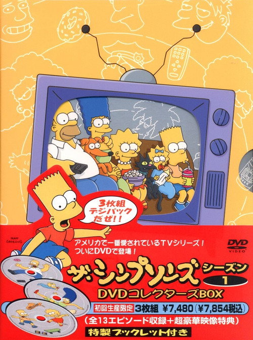 ザ・シンプソンズ シーズン1のポスター
