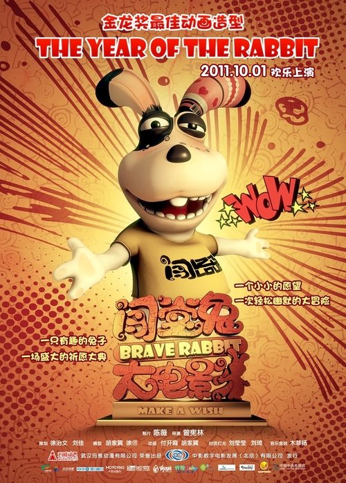 Brave Rabbit (2014) poster
