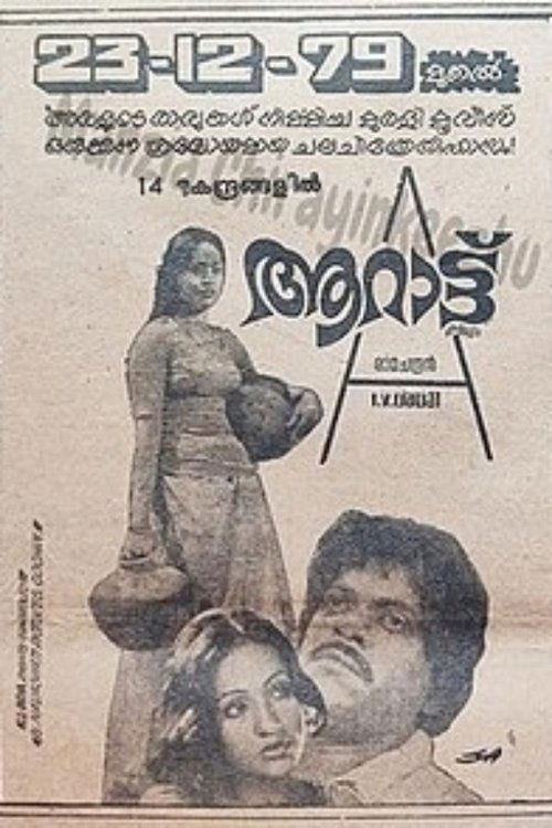 ആറാട്ട് (1979)