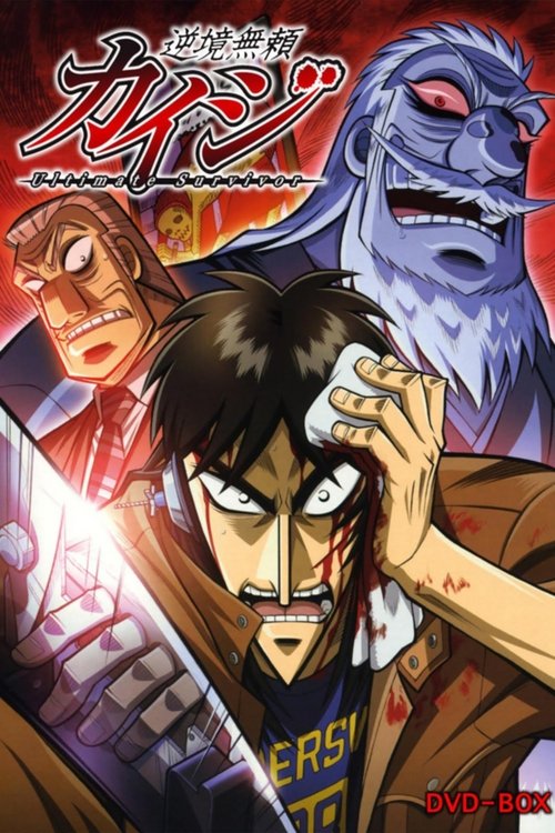 Kaiji (TV Series 2007-2011) — The Movie Database (TMDb)