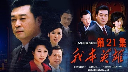 Image de l'épisode 21