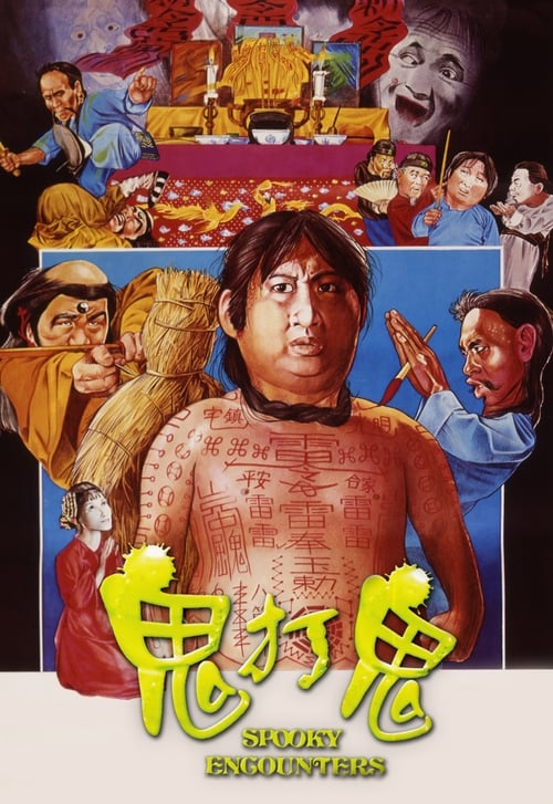 Poster 鬼打鬼 1980