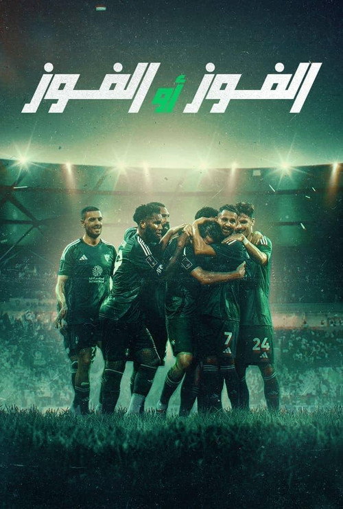 To Win or to Win: Al Ahli FC