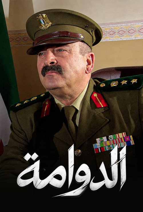 الدوامة