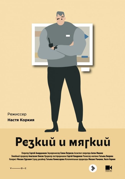 Резкий и мягкий movie poster player