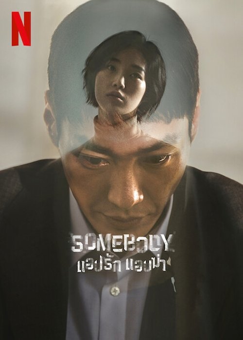 Somebody: Season 1
