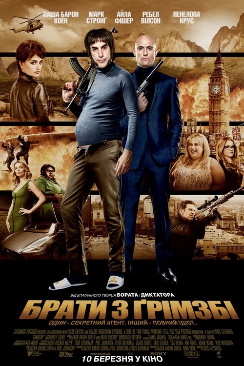 Брати з Ґрімзбі / Grimsby (2016) TMDB poster