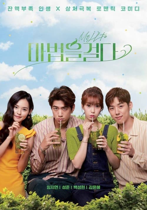 마법을 걸다, S01E11 - (2021)