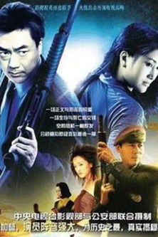 Escena 3 de 警坛风云