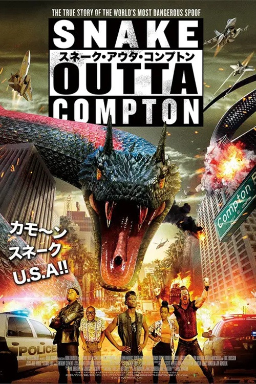 スネーク・アウタ・コンプトン