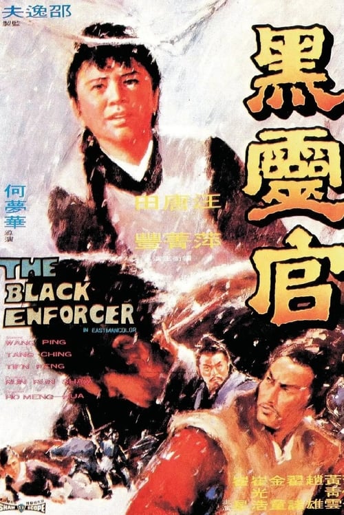 Poster 黑靈官 1972