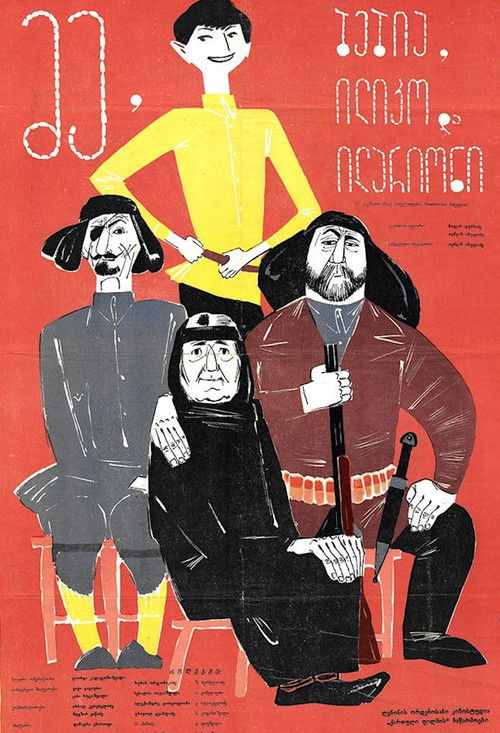 Постер фильма