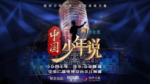中国少年说 Backdrop Blur