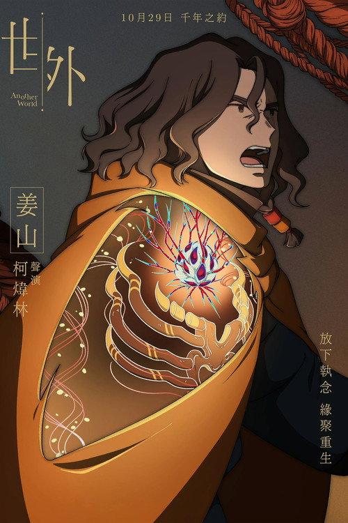 Another World poster