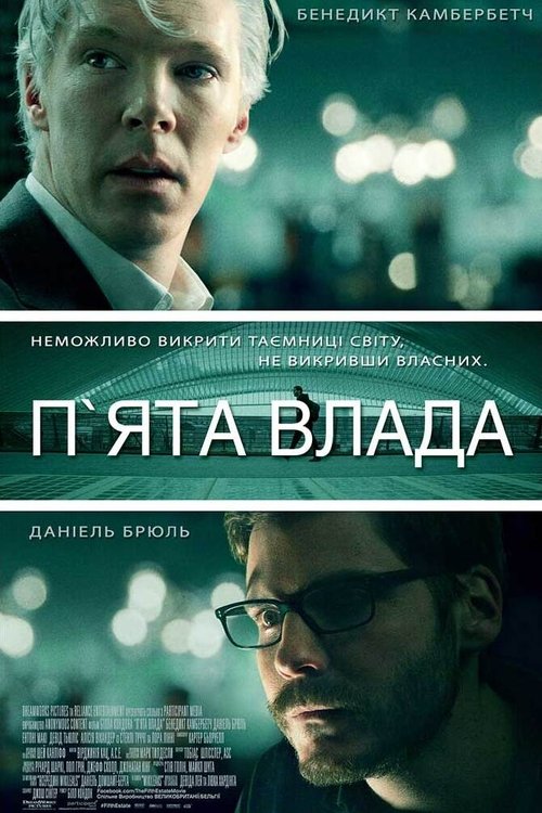 П’ята влада / The Fifth Estate (2013) TMDB poster