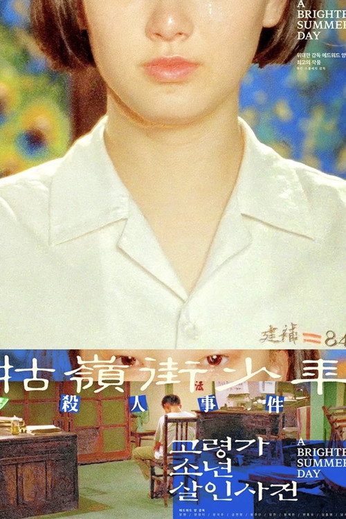 A Brighter Summer Day poster