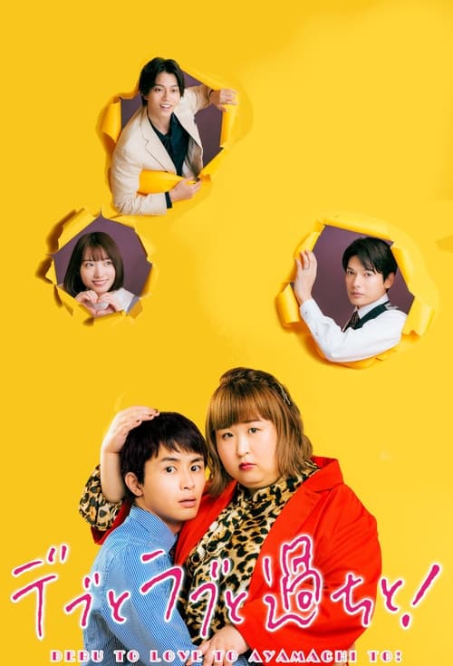 Poster da série Debu to Love to Ayamachi to!