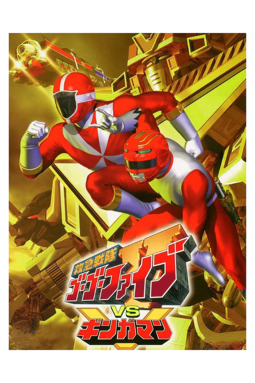 Kyuukyuu Sentai GoGoFive vs Gingaman poster