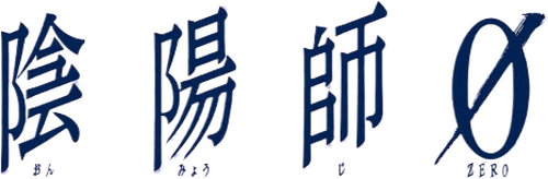 陰陽師0
