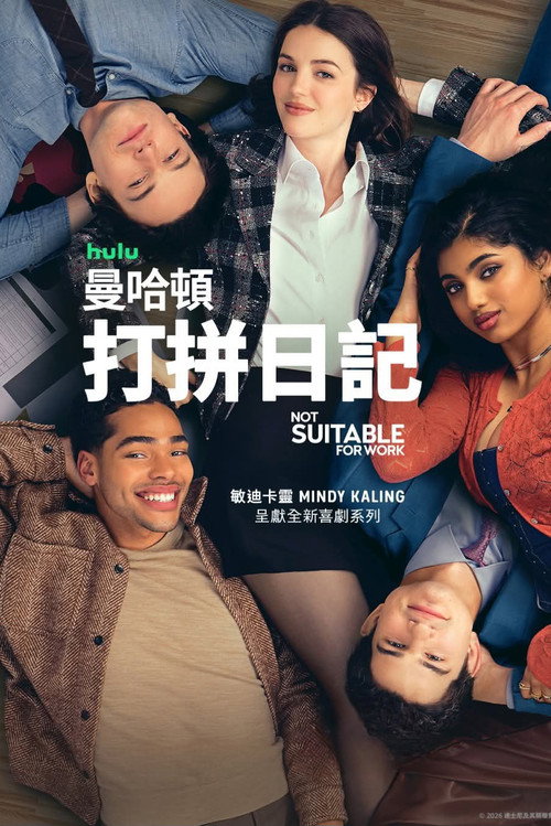 曼哈顿打拼日记 poster