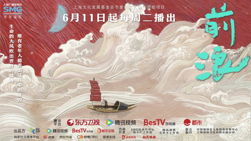前浪 - Season 1 Backdrop Blur