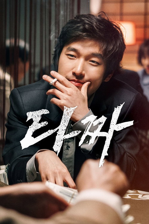 Poster (Koreanisch)
