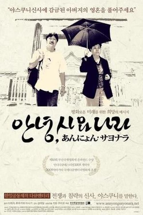 Annyeong, Sayonara Movie Poster Image