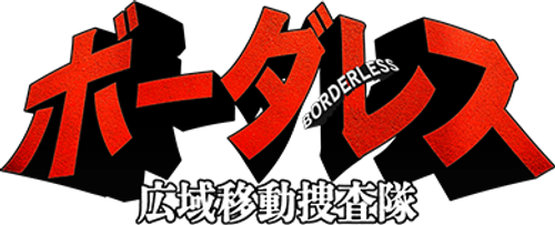 BORDERLESS -72 Hours