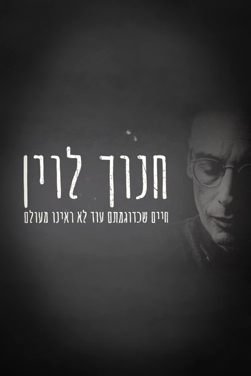 Hanoch Levin: A Life We Have Never Seen Before (2017) poster