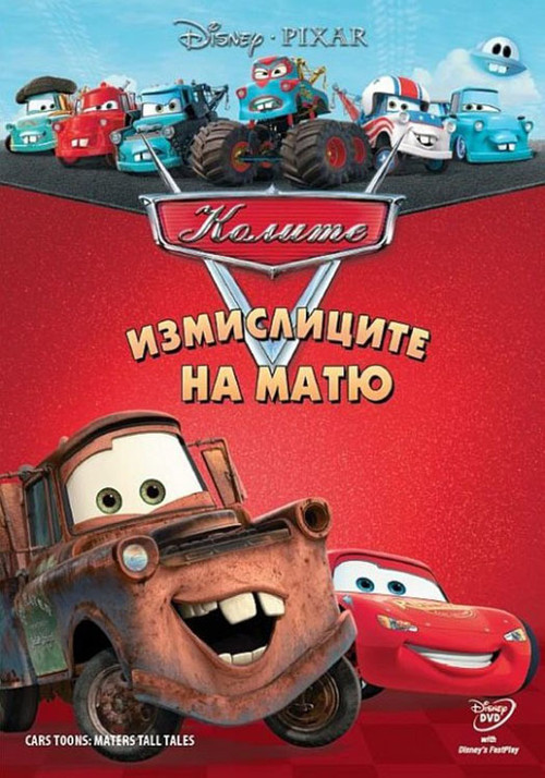 Cars Toon Mater's Tall Tales poster