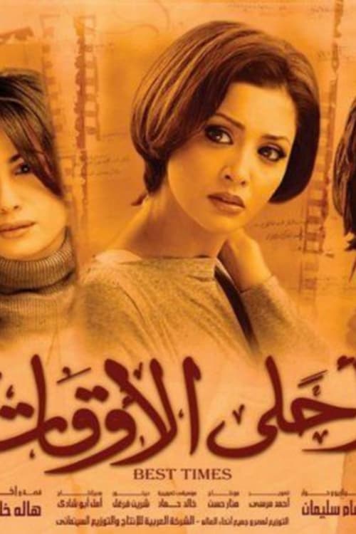 أحلى الأوقات (2004) poster