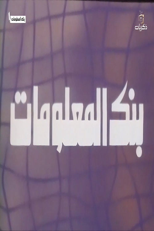 Season 1988 : Saudi Arabia 02