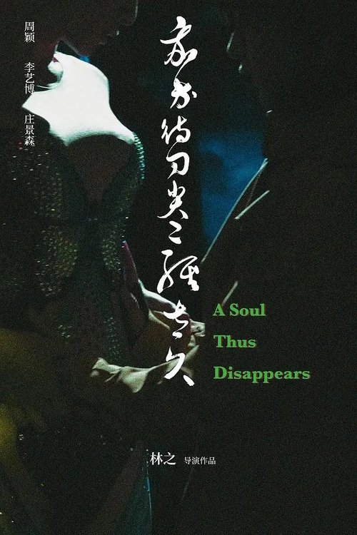 Nonton film A Soul Thus Disappears (2021) terbaru sub indo Nonton film A Soul Thus Disappears (2021) terbaru sub indo